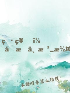 男神，吃我一拳